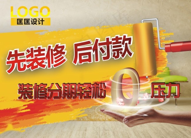 家装装修海报cdr矢量模版下载