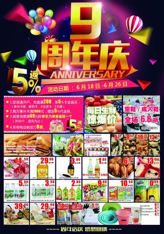 9周年庆