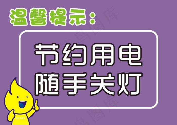 分公司 厕所 温馨提示cdr矢量模版下载