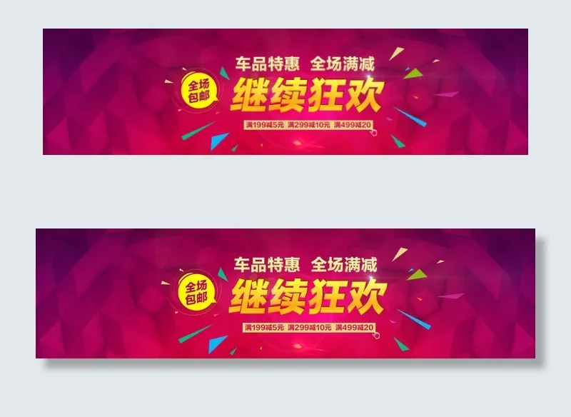 红色车品活动页面继续狂欢效果图psd模版下载