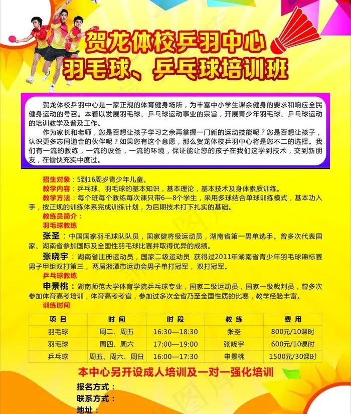 运动版海报图片cdr矢量模版下载