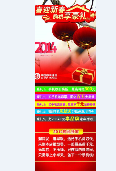 喜迎新春 购机享豪礼psd模版下载