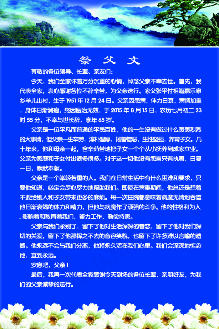 祭父文psd模版下载