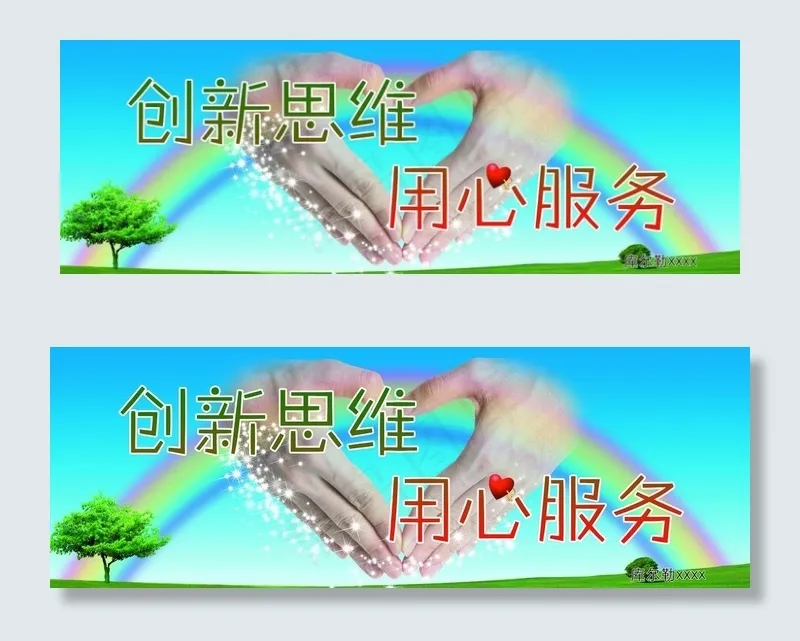 创新思维图片(3937X1575(DPI:200))psd模版下载