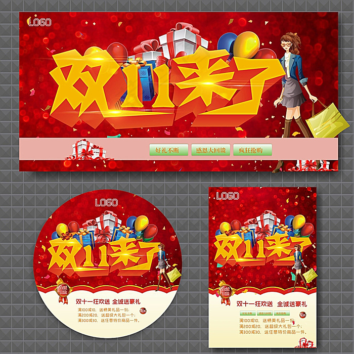 双十一图片cdr矢量模版下载