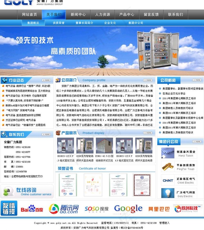 电气设备公司网站图片
