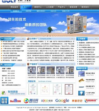 电气设备公司网站图片