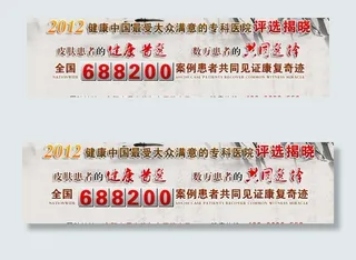 医院banner广告图图片