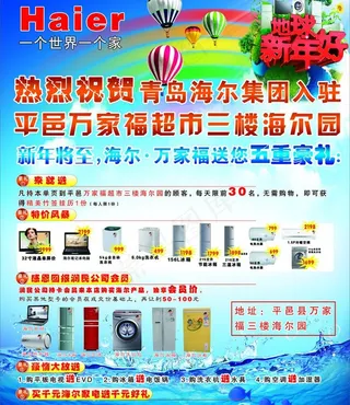 海尔宣传单图片