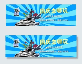 淘宝天猫十一国庆节促销海报