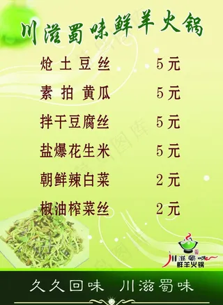川滋蜀味菜单