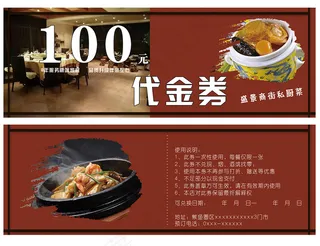 红色的餐饮优惠券图片