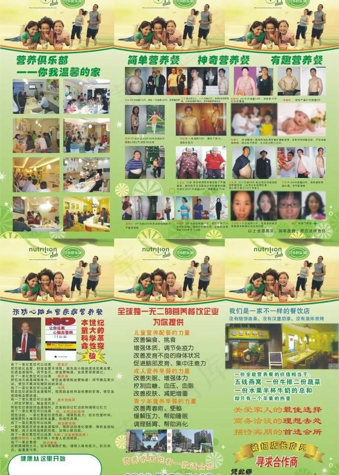 营养早餐三折页图片cdr矢量模版下载