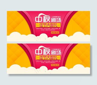 淘宝中秋佳节献礼活动海报psd素材...