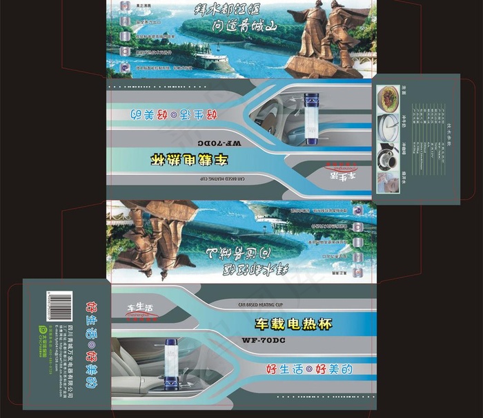车载电热杯包装彩盒cdr矢量模版下载