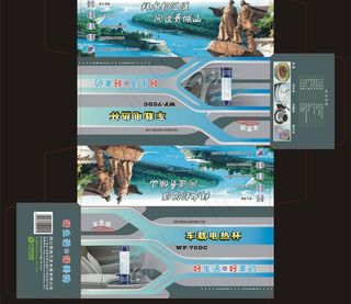 车载电热杯包装彩盒