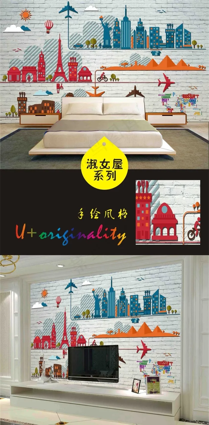 世界背景旅游现代背景墙模板下载