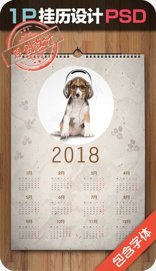2018年狗年挂历模版小狗图案素材...