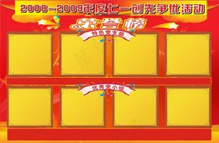 七一党支部荣誉榜矢量图