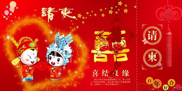 红色婚庆请柬封面设计