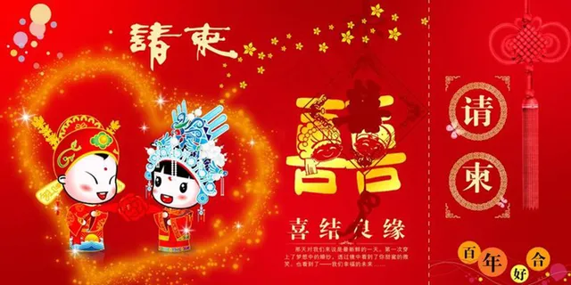 红色婚庆请柬封面设计