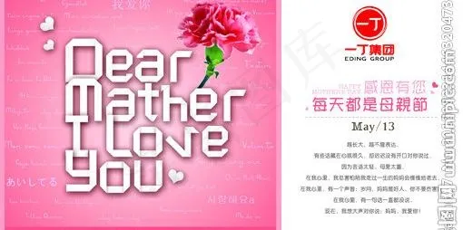 母亲节贺卡图片psd模版下载