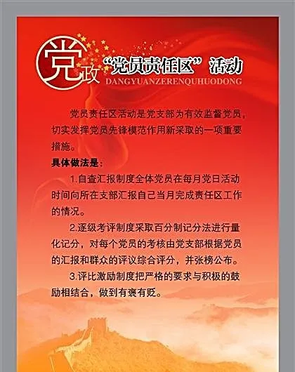 “党员责任区”活动(3543X4724(DPI:100))psd模版下载