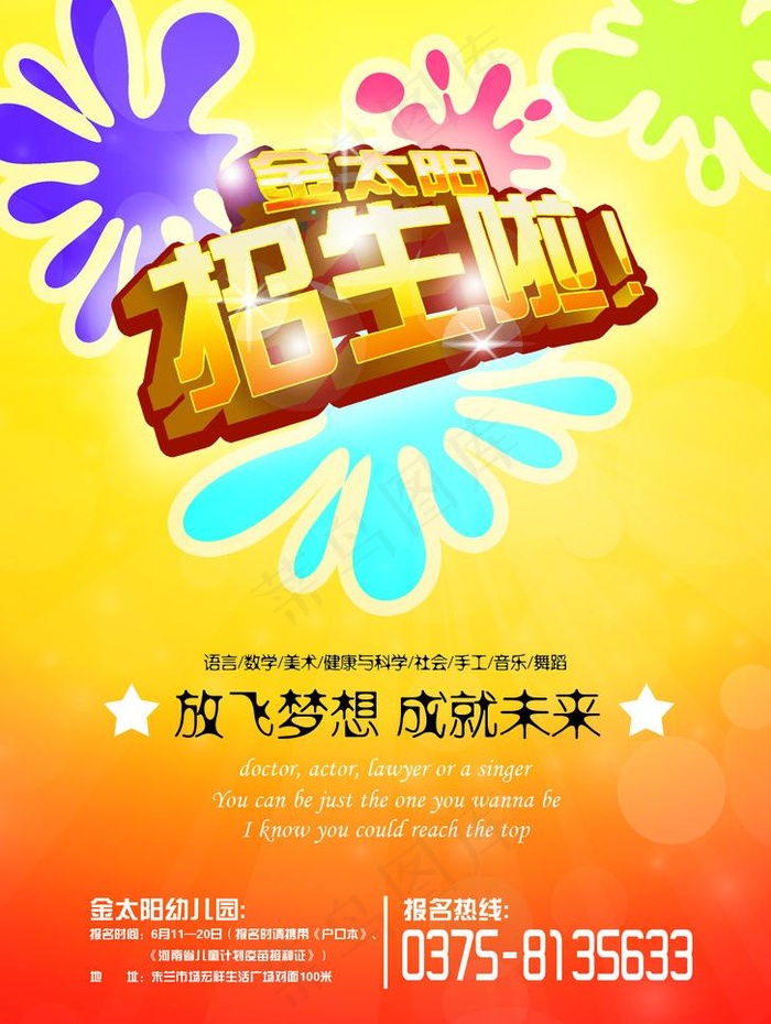 幼儿园招生图片psd模版下载