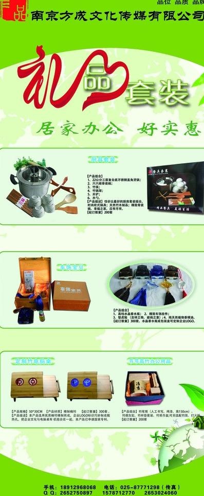 绿色礼品 x展架图片(3150X7087(DPI:100))psd模版下载