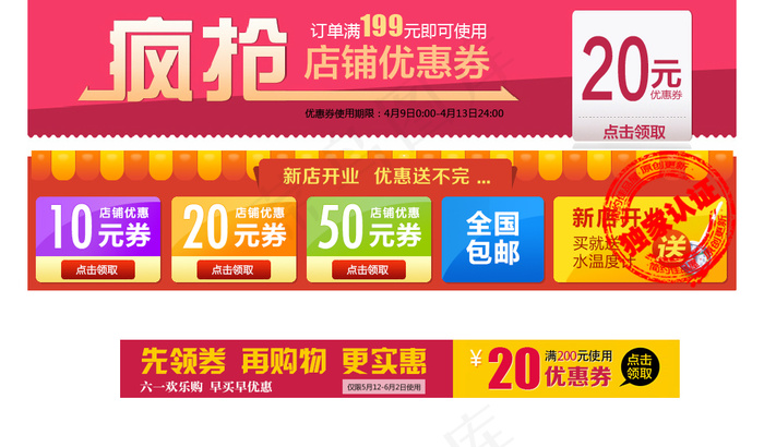 店铺活动优惠卷psd模版下载