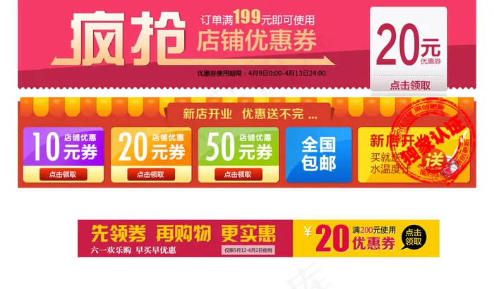 店铺活动优惠卷psd模版下载
