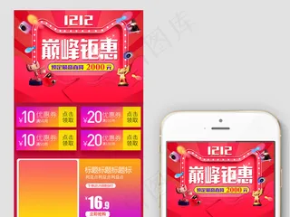 1212巅峰钜惠手机首页模板