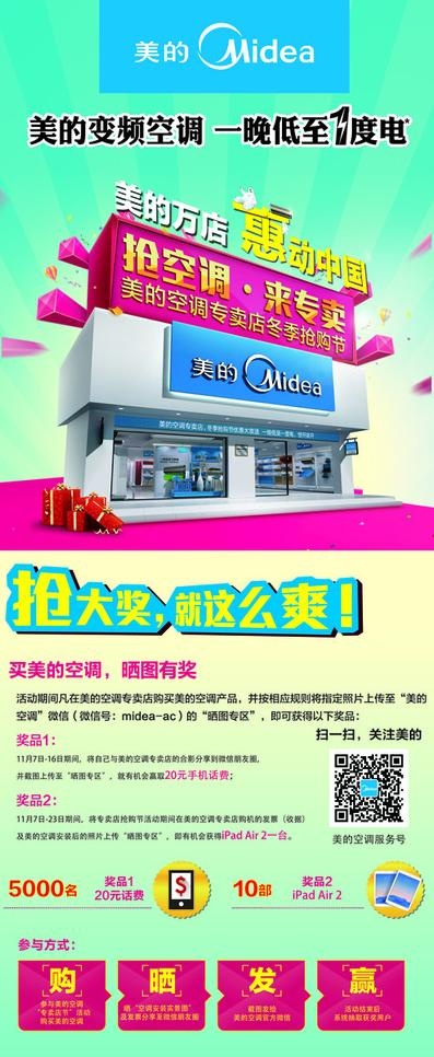 美的空调(2268X5102(DPI:72))psd模版下载