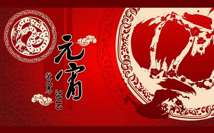 元宵节海报(5575X3780(DPI:120))psd模版下载