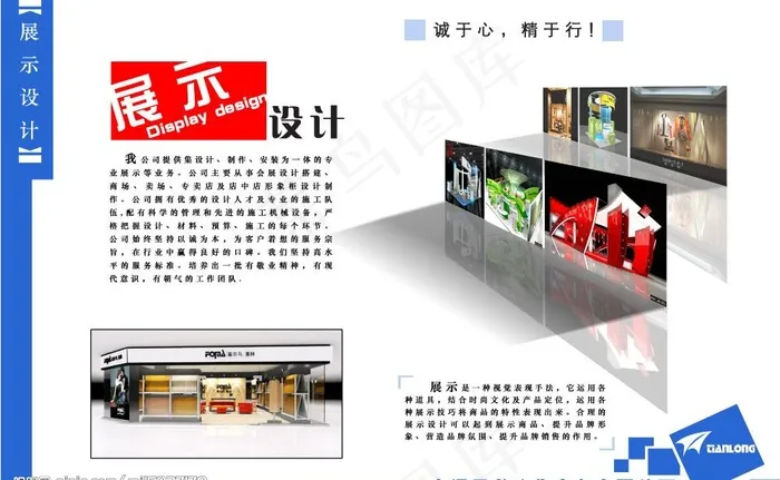 宣传画册设计——内页4图片(4913X3307(DPI:300))psd模版下载