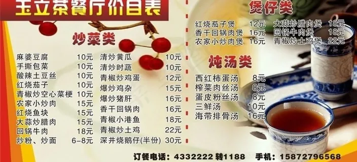 茶餐厅价目表图片