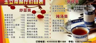 茶餐厅价目表图片