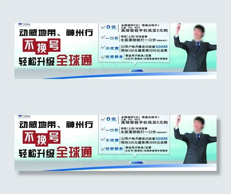 全球通宣传图片