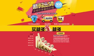 淘宝清仓首页促销设计模板