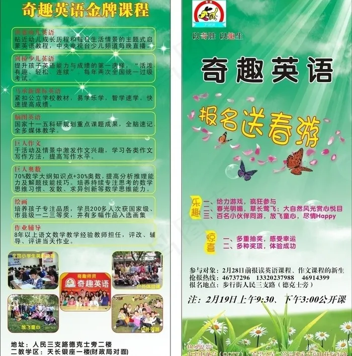 奇趣英语招生宣传图片cdr矢量模版下载