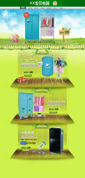 淘宝小天鹅干衣机店铺模板psd设计...