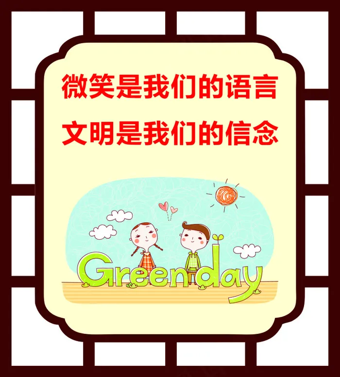 微笑是我们的语言cdr矢量模版下载