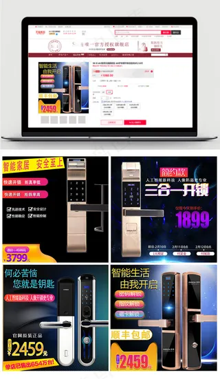 欧美风电商密码指纹锁促销模板