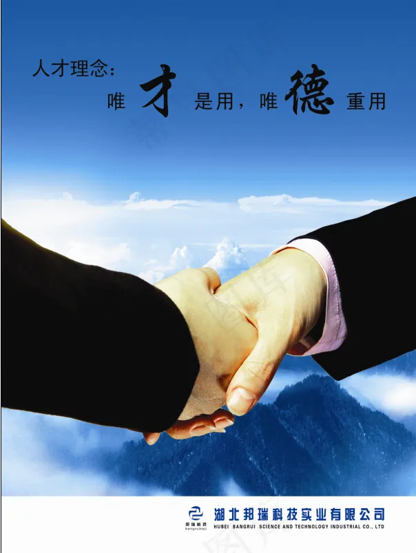 人才理念(2362X3150(DPI:100))psd模版下载