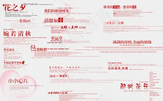 影楼相册模板装饰文字PSD分层素材