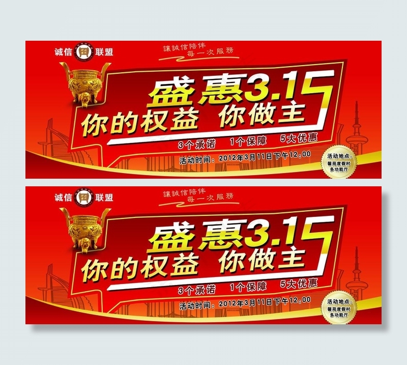 3 15车贴psd模版下载