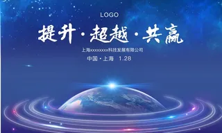 蓝色科技商业年会背景