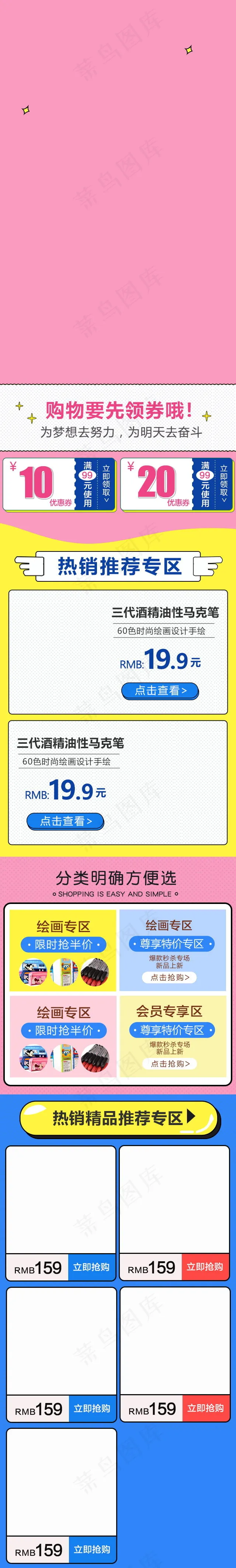  店铺首页模板psd模版下载