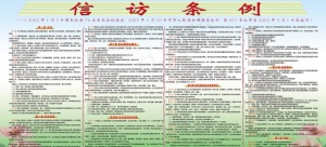 信访条例 51条展板图片