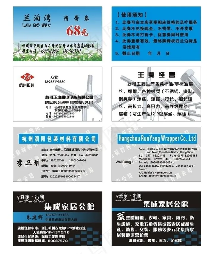 优惠券 名片图片cdr矢量模版下载